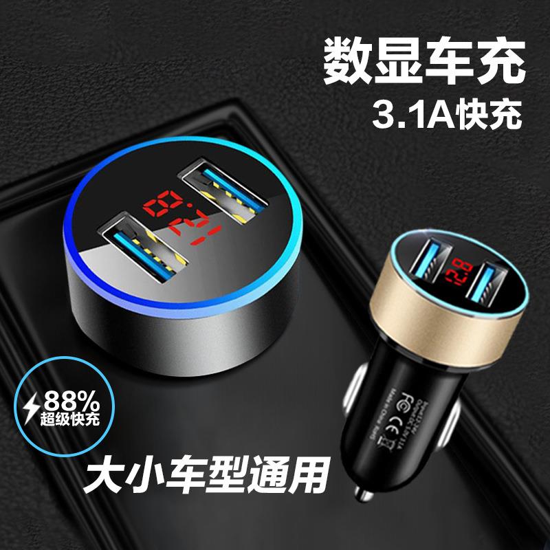 汽车车载快充电头点烟器3.1A数显车充智能闪充电器双口USB车用
