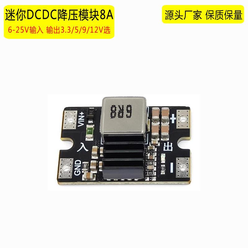 25V转3.3V5V 12V转5V8A大功率降压板效率航模迷你DC-DC降压模块