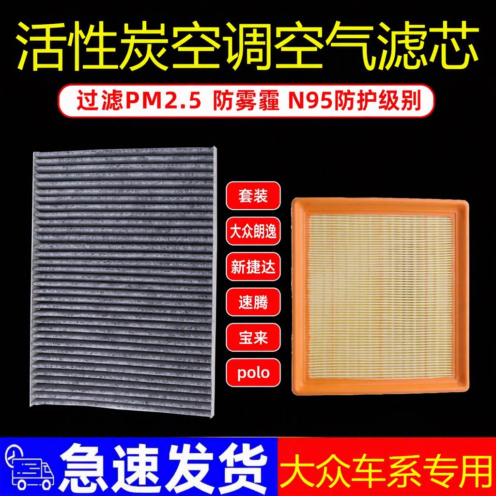 双德福适配大众朗逸新捷达polo速腾桑塔纳宝来空调空气滤芯套装