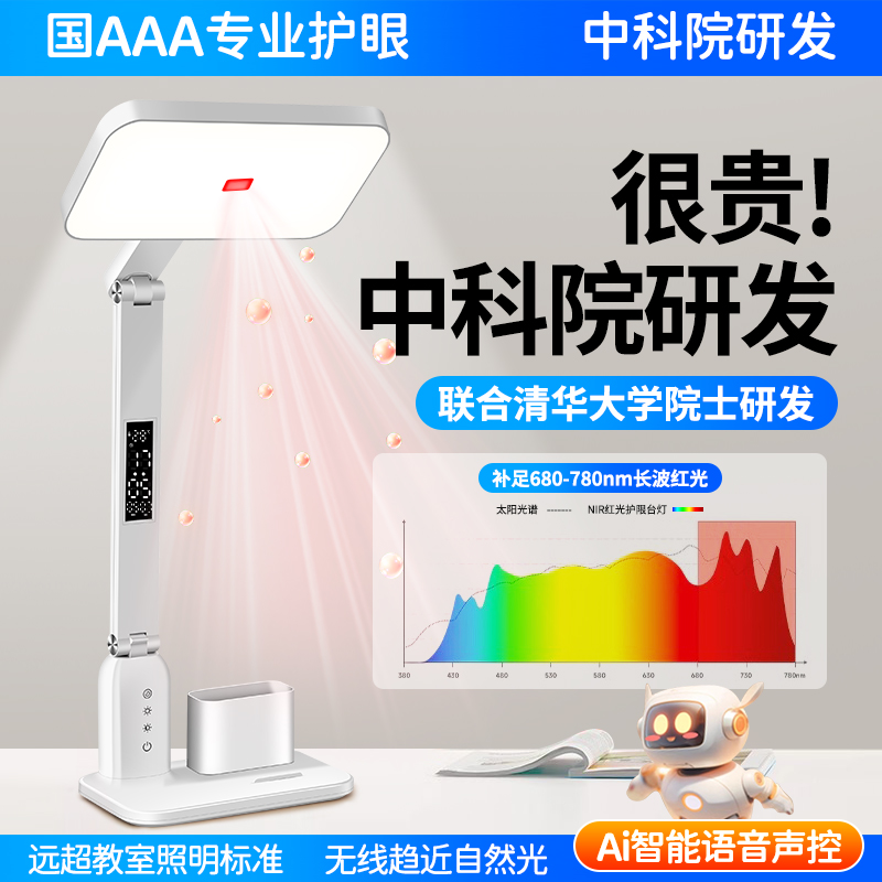 智能语音红光台灯护眼学习专用学生儿童书桌写作业床头阅读防近视