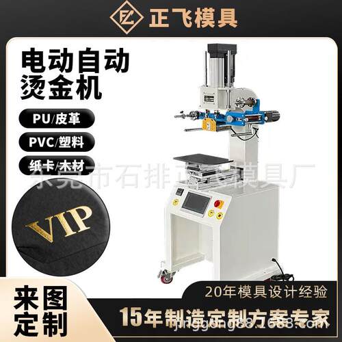 电动烫金机皮革包包鞋子LOGO烫金机烫标机厂家618-ZB5