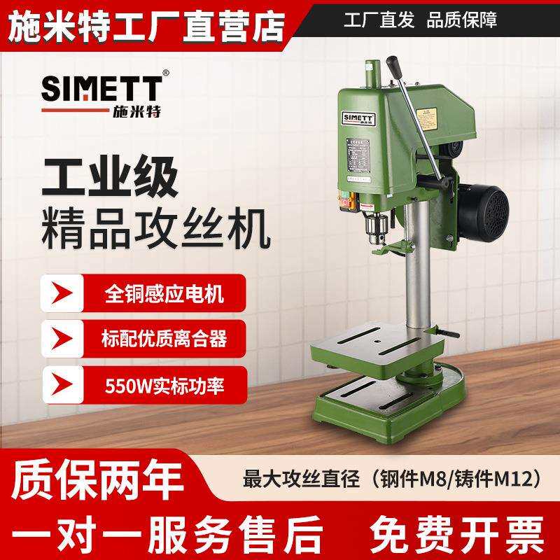 施米特550W工业级离合器式杭州西湖攻丝机金属攻牙机SWJ-12A立式