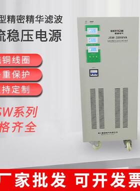交流稳压电源单相智能精密净化交流稳压器全自动交流抗干扰稳压器