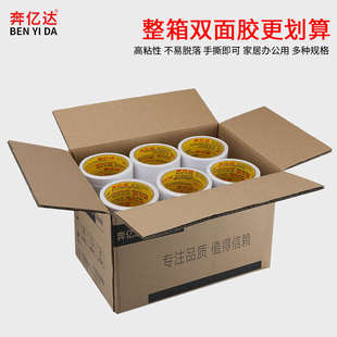 奔亿达双面胶带强力固定海棉两面胶纸胶带高粘度超薄不留痕易撕办