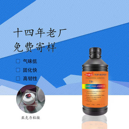 无影abspcpsas塑料金属粘亚克uv胶厂家直销粘接胶水互力玻璃胶uv