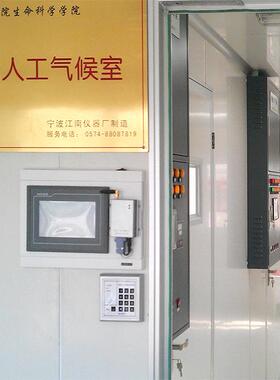 宁波江南仪器智能人工气候室强光组培室水稻气候室JN-GH-03