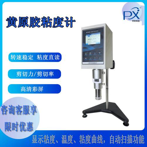 促销高清彩屏粘度测量仪专用测量黄原胶粘度计