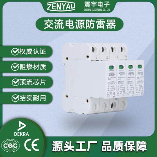 厂家CE B+C一级交流电源防雷器13KA浪涌保护器电涌保护器385V
