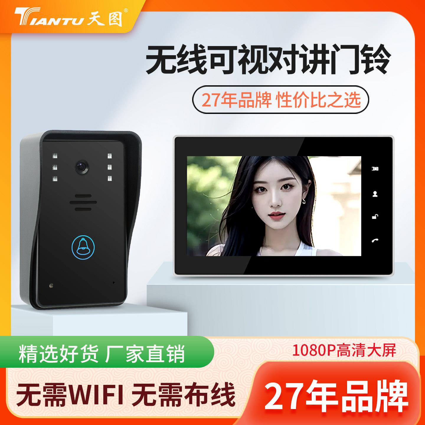 天图智能门铃监控系统 带显示屏电子门铃 2.4G无线门铃 家用防水