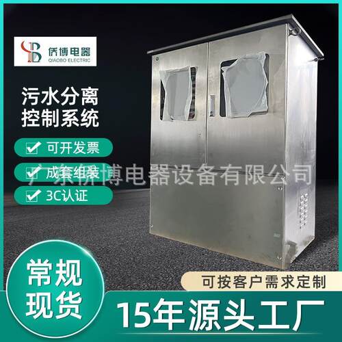 工厂自动化系统一控二变频柜工控板水泵电控柜污水处理plc控制柜