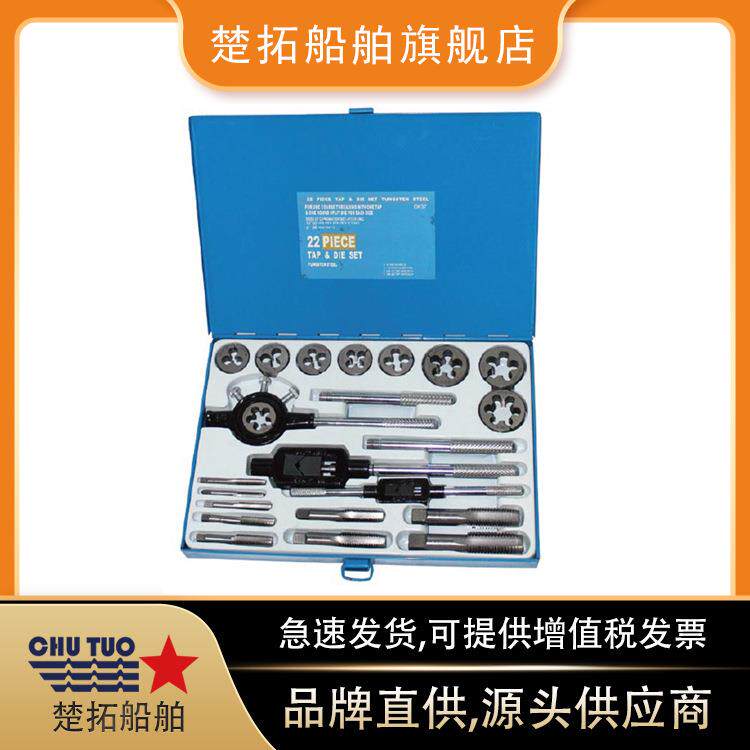 英制丝锥板牙IMPA632224攻丝工具OK37船用手动五金工具组套