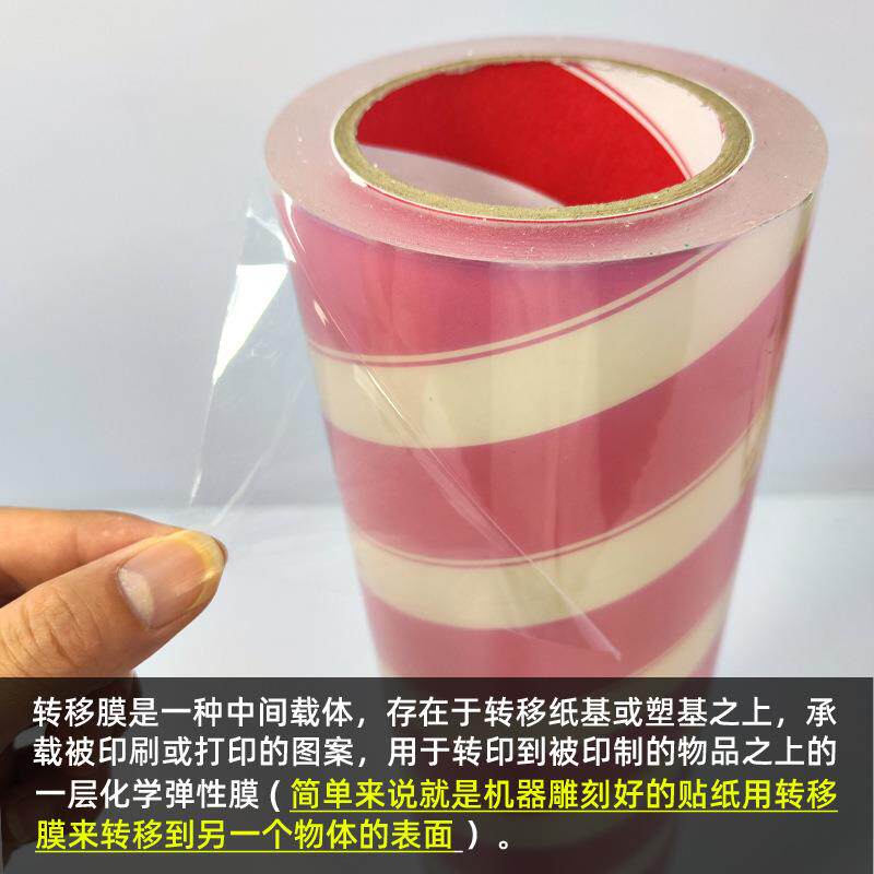 汽车拉花高粘纸转移纸明转移膜透无底RNS广告字刻低粘贴纸