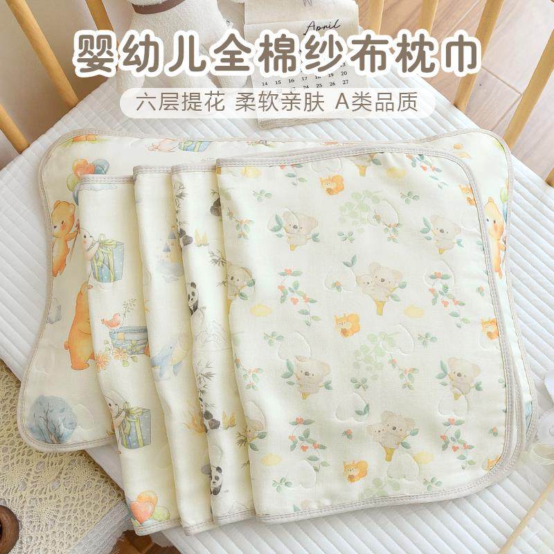 宝宝纯棉六层纱布枕巾新生婴儿吸汗透气幼儿园儿童单人枕头盖巾,床上用品,枕巾,淘宝优惠券,粉丝福利购,淘宝优惠卷
