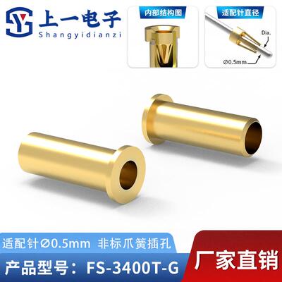【上一电子】FS-3400T-G 适配0.5mm小黑夹 镀金非标插孔 镀金接触