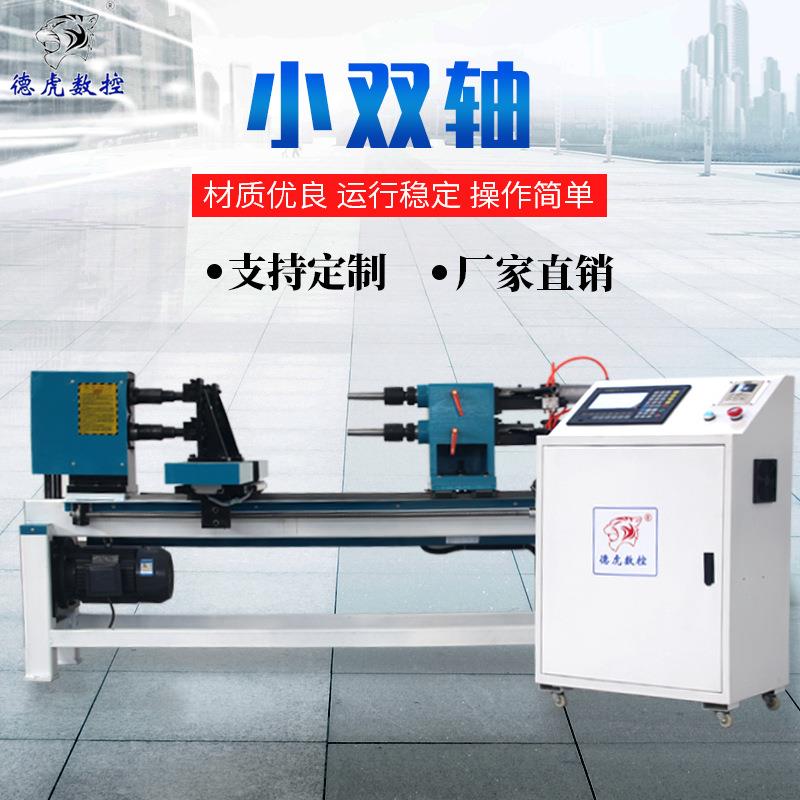 杭州全自动数控木工车床桌椅腿等设备家用小型木工旋床厂家直销