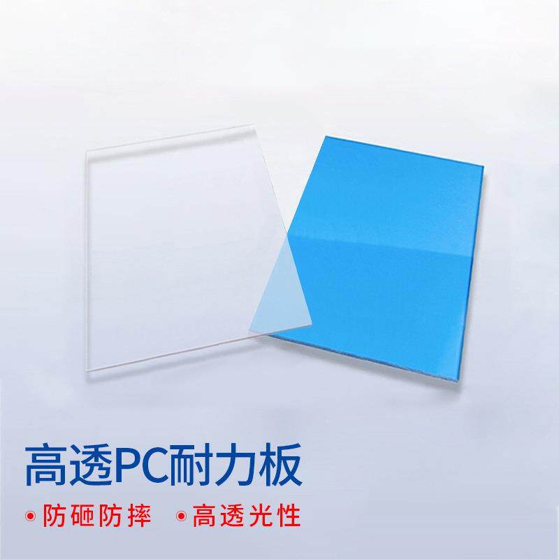 厂家供应透明阳光板隔热遮阳阳台雨棚板PC耐力板高透mm支持定制