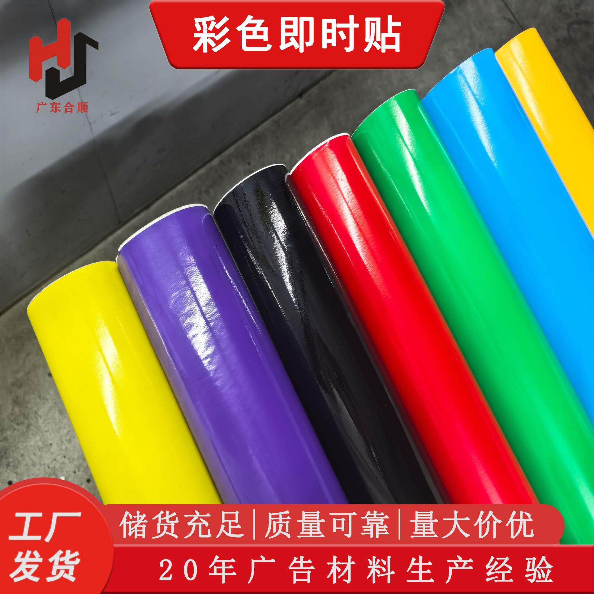 PVC彩色即时贴户外门窗玻璃刻字贴广告材料自粘不干胶墙面贴纸
