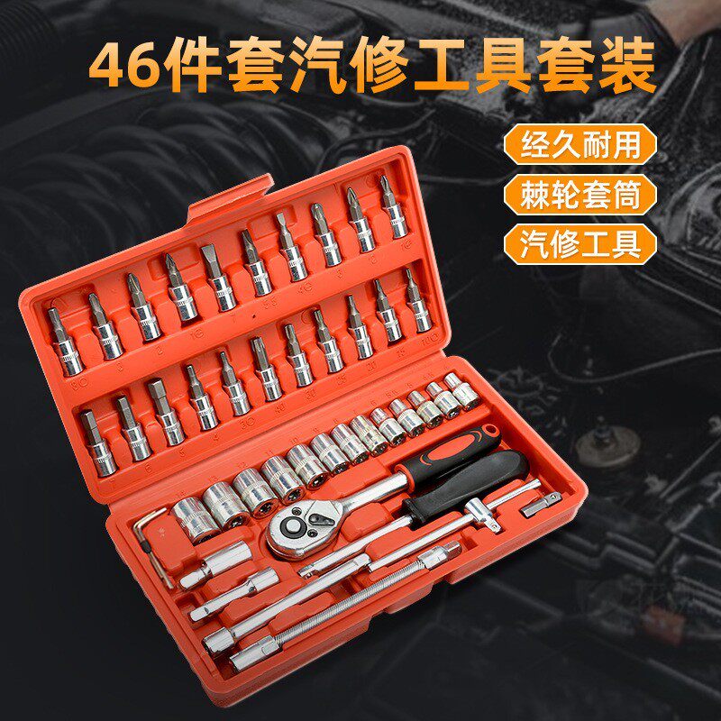 现货46件汽车维修工具组套棘轮扳手组合套筒手动五金车载工具箱