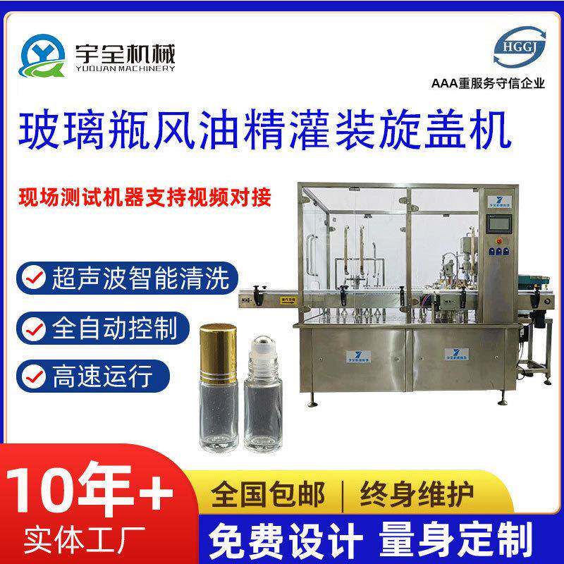 厂家供应玻璃瓶风油精灌装旋盖机