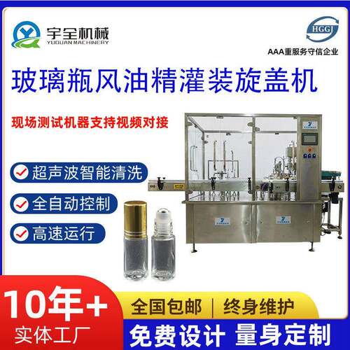 厂家供应玻璃瓶风油精灌装旋盖机玻璃瓶旋盖机小剂量液体灌装