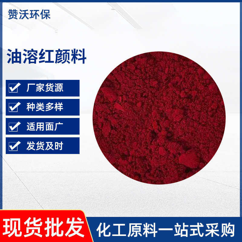 红颜色染料色粉溶红颜溶3902油红色烛 油料染料透明染料油溶,工业油品/胶粘/化学/实验室用品,试剂,淘宝优惠券,粉丝福利购,淘宝优惠卷