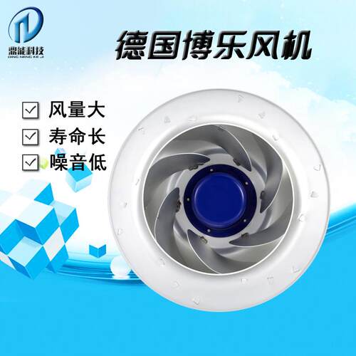 原装进口德国博乐310mm EC离心风机 散热节能降噪大风量风机