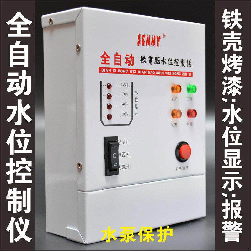 水塔水池上水控制器水箱水位显示蓄水控制缺水保护水泵全自动开