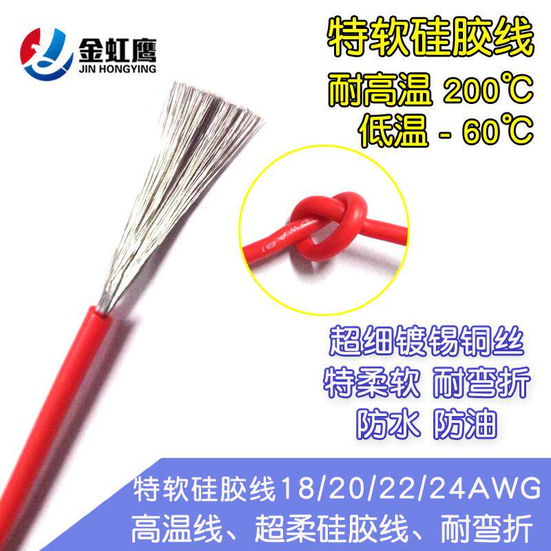 特软矽胶线18/20/22/24AWG超柔耐高低温电线镀锡铜芯航模电池导线