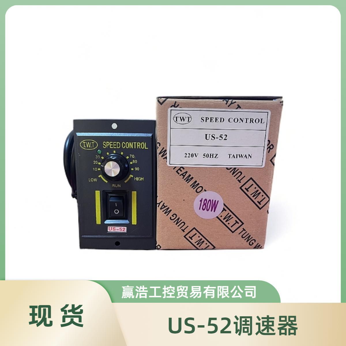US-52 电机调速器60W90W120W180W200W马达开关控制器220V