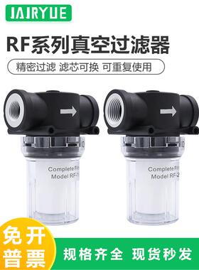 大流量真空过滤器RF-15/RF-20 真空泵过滤器管道过滤器负压过滤器