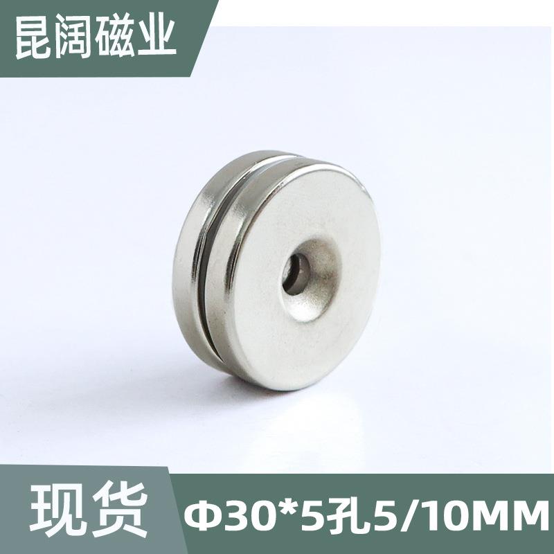 大量现货直供门吸圆形磁片钕铁硼强磁30*5强磁M5沉头孔强力磁刚