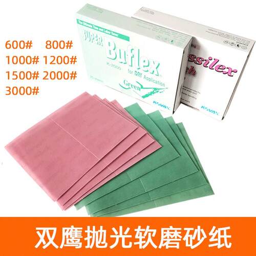 双鹰方形软磨砂纸2000号3000目干磨植绒自粘沙皮汽车美容抛光砂纸