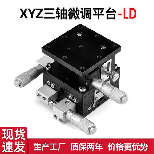 xyz轴手动水平升降位移平台精度光学三维位移滑台ld40/60/80/90
