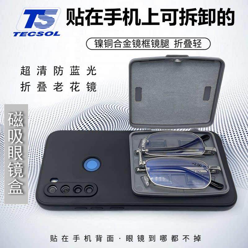 高档高清防蓝光折叠男女老花眼镜磁吸眼镜盒贴手机保护壳支架可携