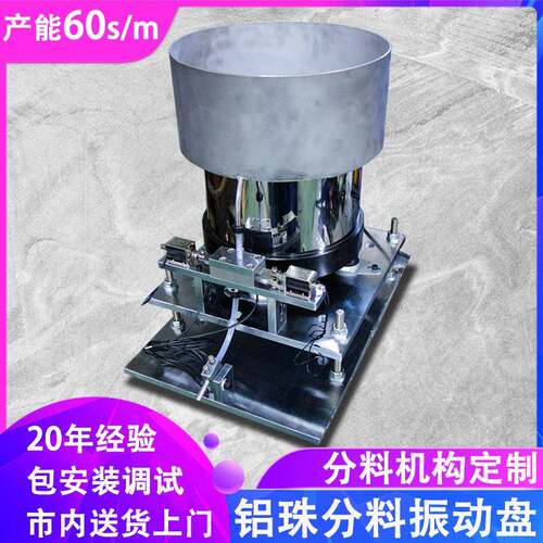 铝珠震动盘生产厂家自动化设备分料机构振动盘东莞振动盘定制