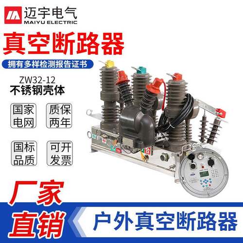 ZW32-12F/630户外高压断路器ZW32智能分界开关10KV看门狗断路器