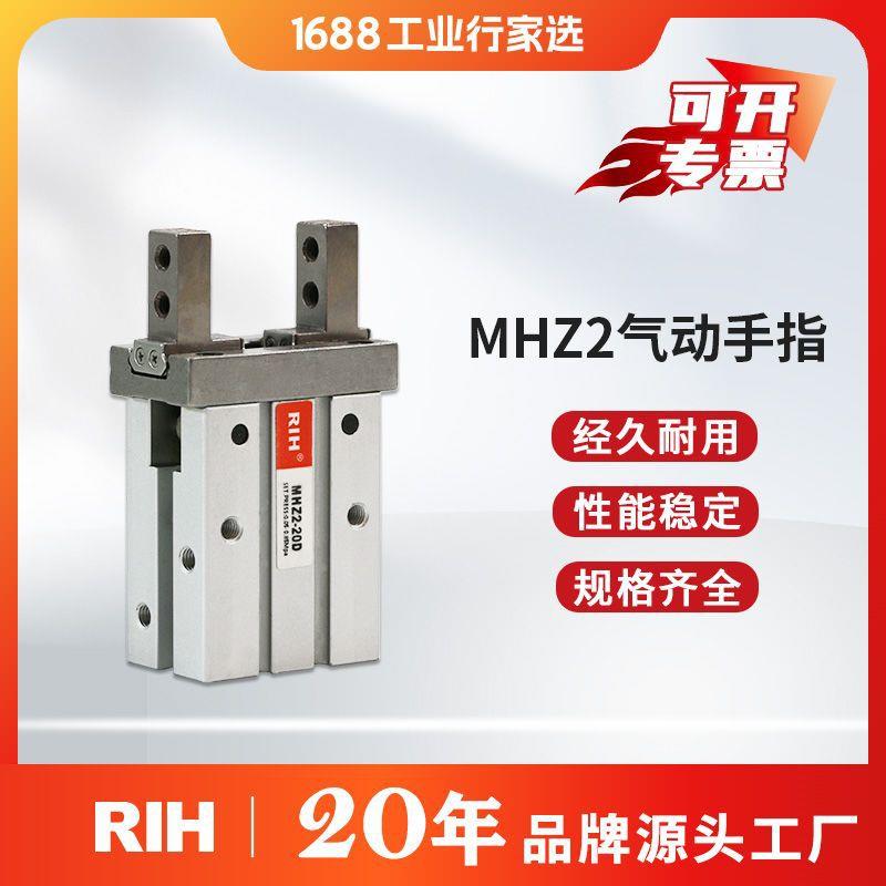 RIH瑞亨 MHZ2平行开闭型手指气缸新能源机械夹紧气爪汽缸气动元件
