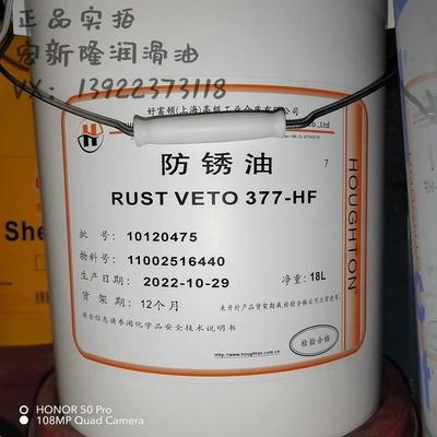 好富顿HOUGHTON RUST VETO 377HF 4214HF 342 4222-S溶剂型防锈油