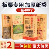 加厚牛皮纸板栗专用纸袋迁西野山栗王糖炒栗子包装 袋坚果袋子定制