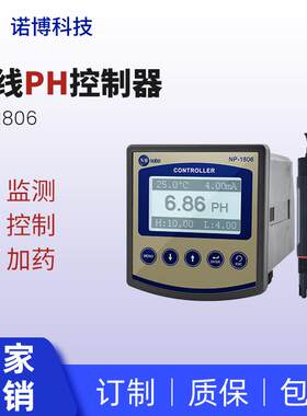 上海诺博在线式pH控制器NP-1806pH计自来水饮用水pH检测酸度计