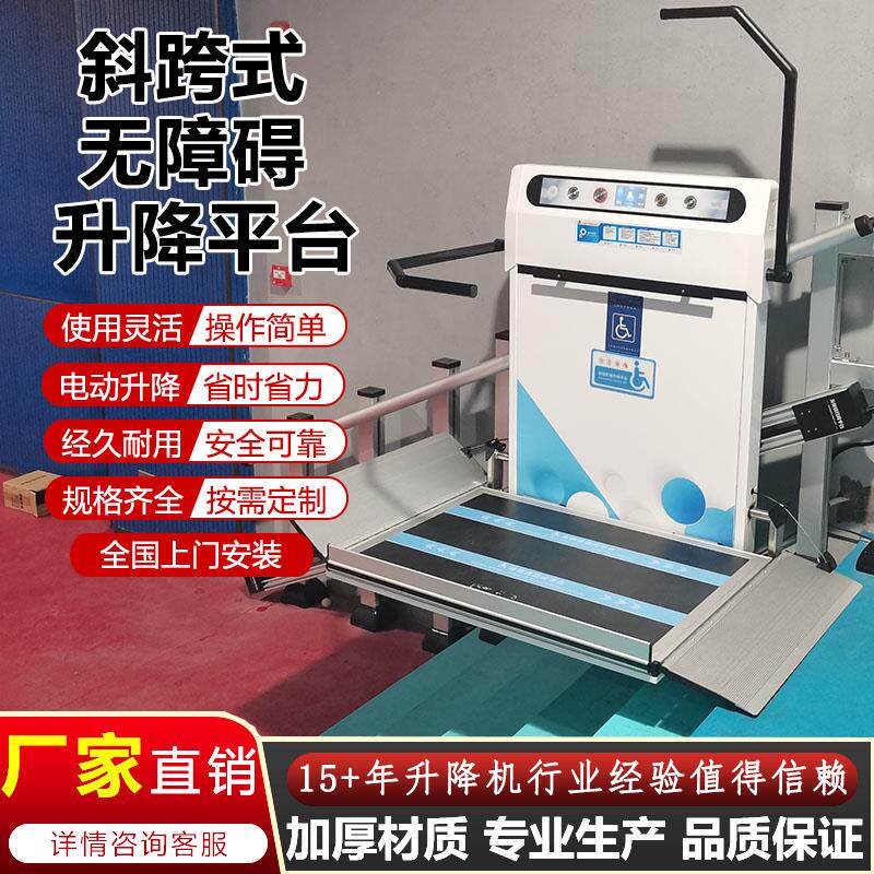 斜向式楼道升降机无障碍升降平台固定式升降台支持定制厂家方案设