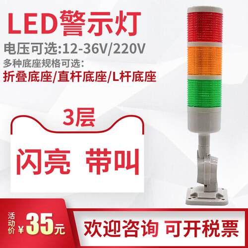 LED警示灯三色报警指示灯机床塔灯信号灯声光报警器HY-3W-S-J-Z