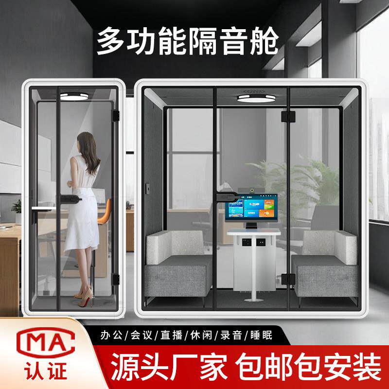 隔音仓办公室直播间静音仓室内小型隔音舱自习室洽谈会议室可移动图片