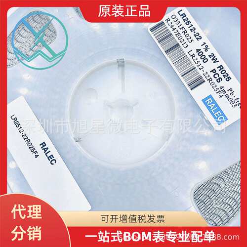 旺诠RALEC 采样合金贴片电阻LR2512-22R025F4 2512 20mR 1% 2W