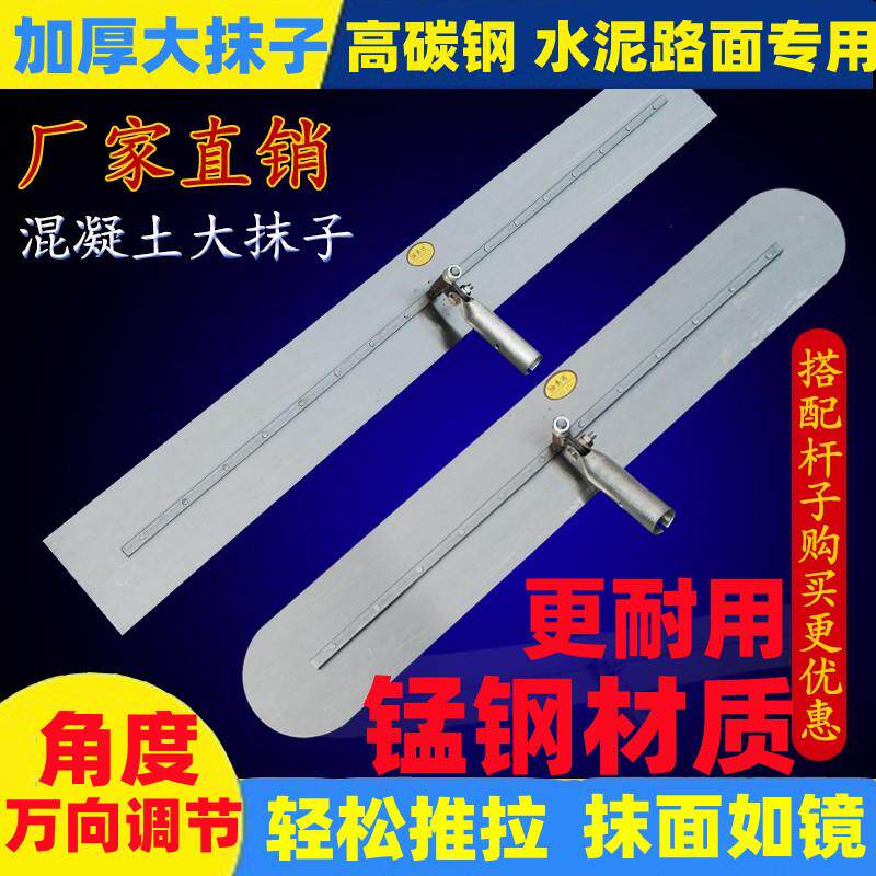 混凝土大抹子找平水泥工具混泥土抹泥板地坪抹刀路面加长收光抹平