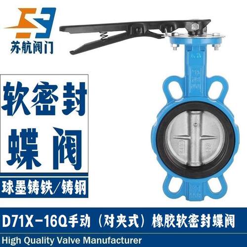 D71X-10/16Q手柄对夹蝶阀 EPDM/NBR橡胶软密封蝶阀 铸铁低压蝶阀