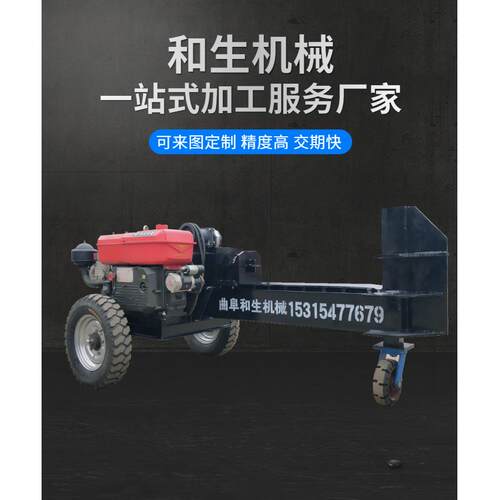 和生 柴油动力破柴器和50公分树墩劈木机大力果木劈柴机移动式