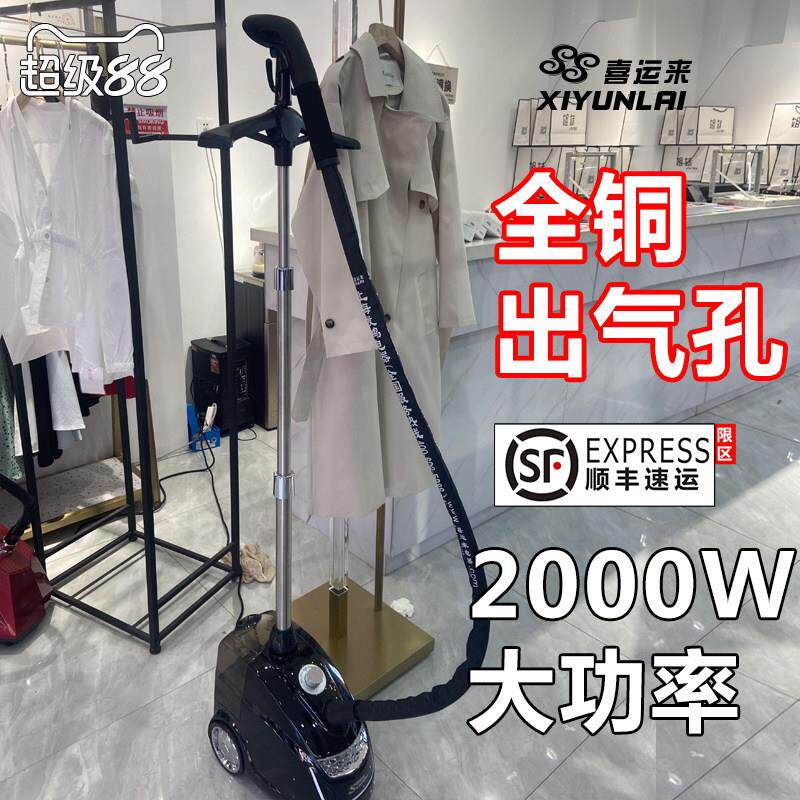 喜运来蒸气挂烫机商用烫衣服专用立式家用服装店大功率熨斗蒸气熨