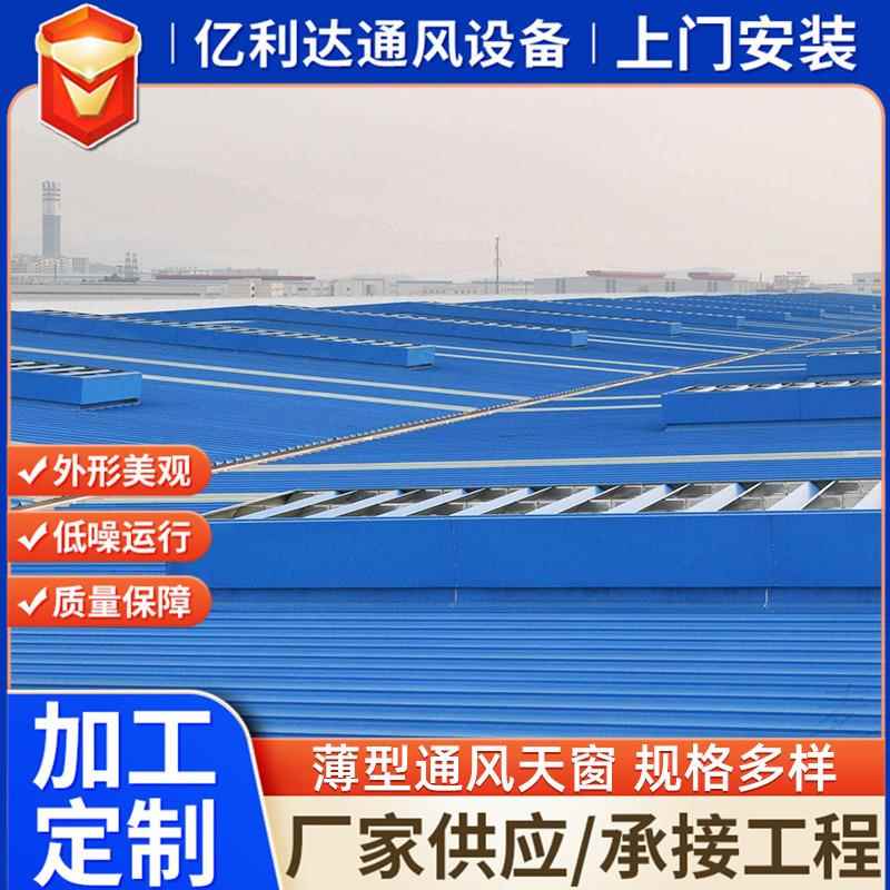 生产TC9型智能薄型通风天窗横向启闭式天窗 MCW2型间隔风道式天窗