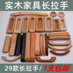 实木家俱拉手 木制柜门把手 抽屉圆暗拉手 64-192孔距 荷木圆拉手